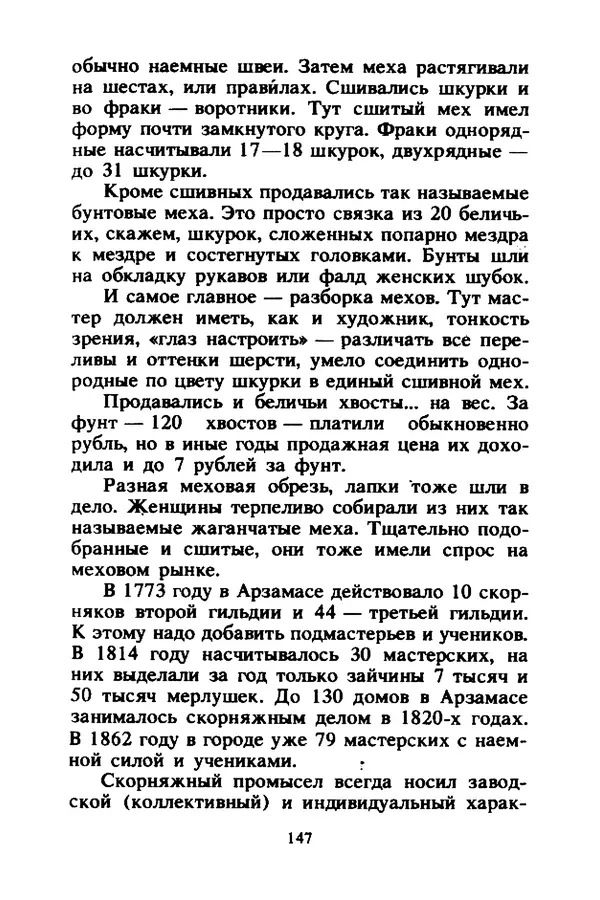 Петр Еремеев - Арзамасские мастера - Страница № 164