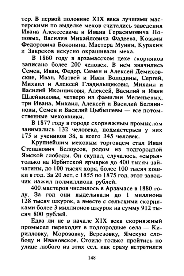 Петр Еремеев - Арзамасские мастера - Страница № 165