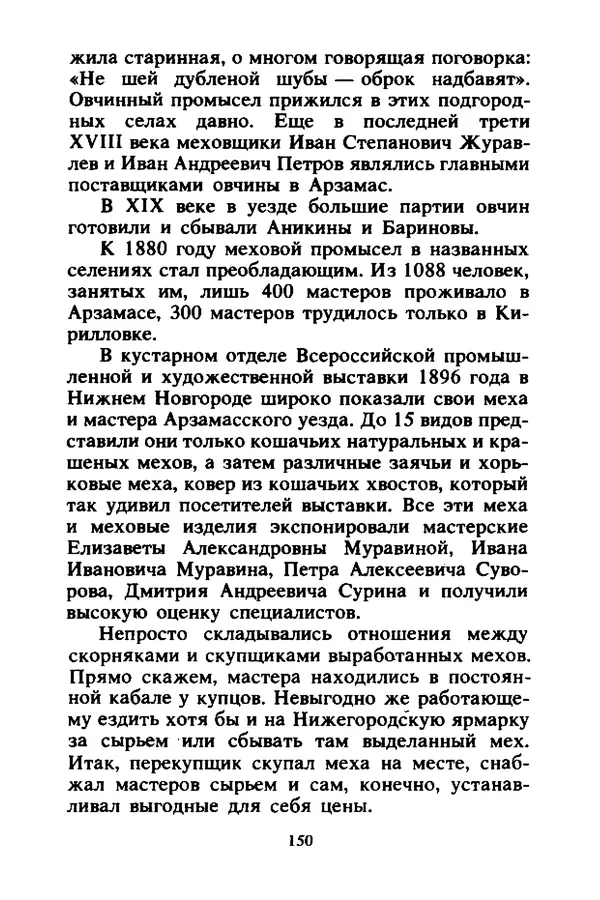 Петр Еремеев - Арзамасские мастера - Страница № 167