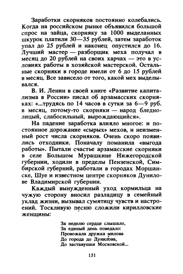 Петр Еремеев - Арзамасские мастера - Страница № 168