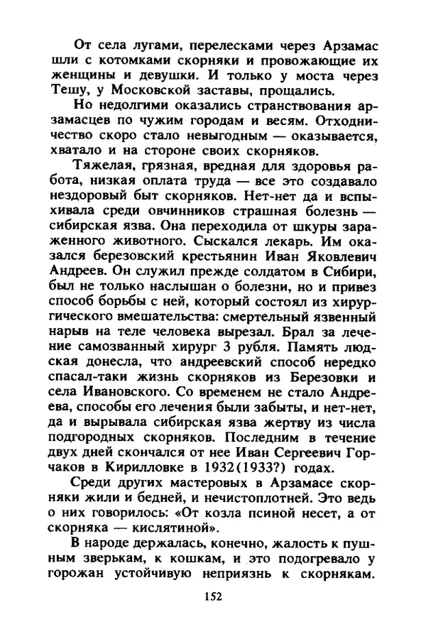 Петр Еремеев - Арзамасские мастера - Страница № 169