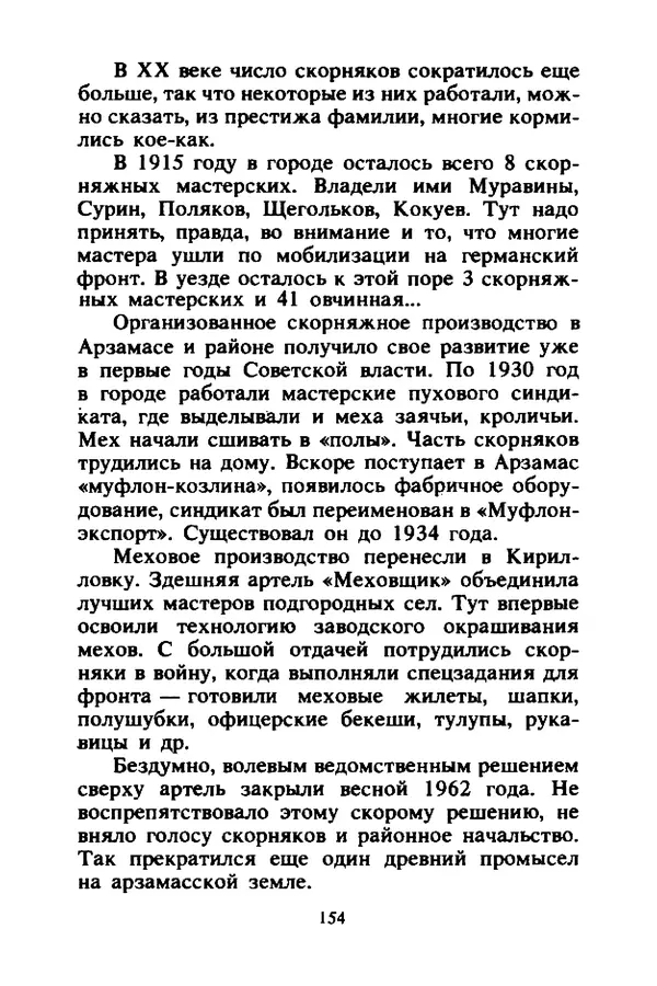 Петр Еремеев - Арзамасские мастера - Страница № 171