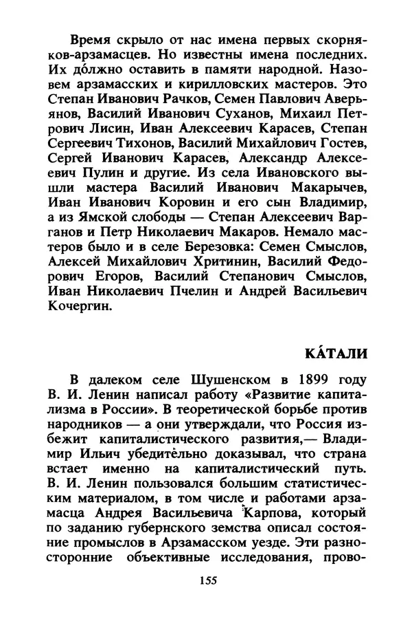 Петр Еремеев - Арзамасские мастера - Страница № 172