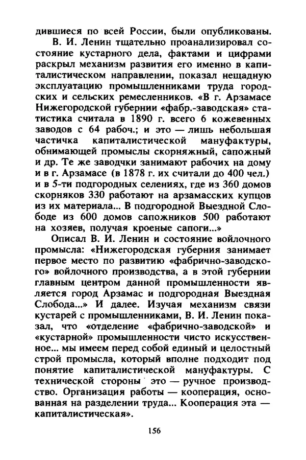 Петр Еремеев - Арзамасские мастера - Страница № 173