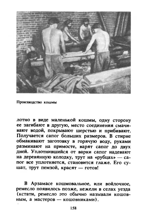 Петр Еремеев - Арзамасские мастера - Страница № 175