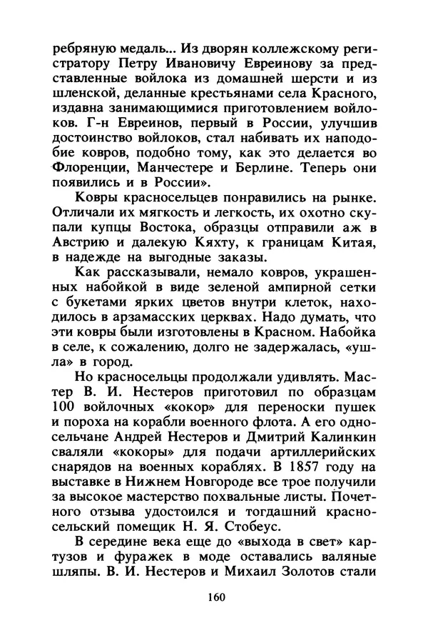 Петр Еремеев - Арзамасские мастера - Страница № 177