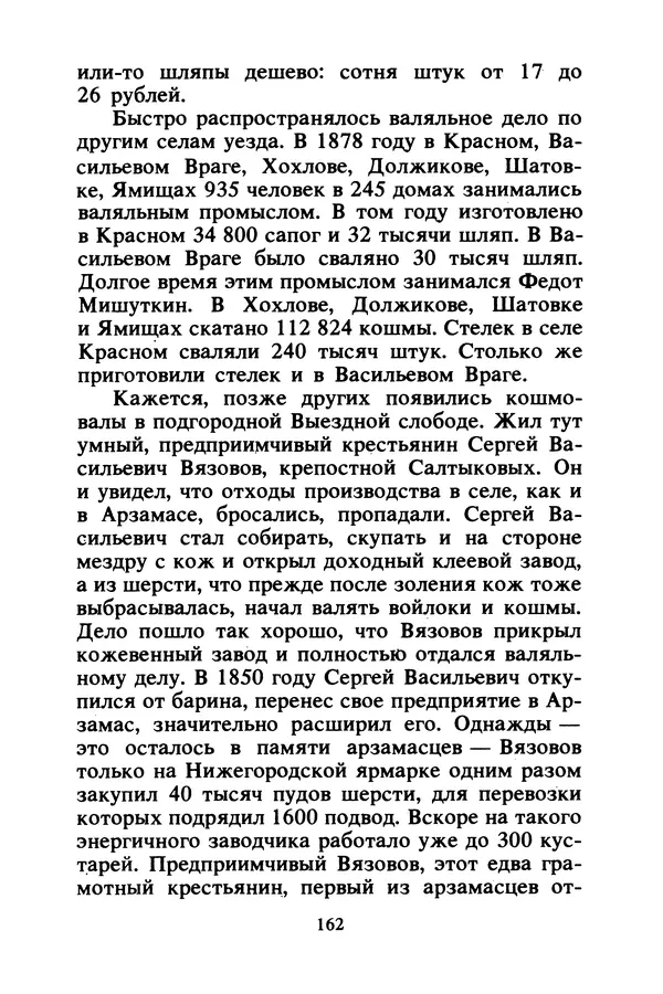 Петр Еремеев - Арзамасские мастера - Страница № 179