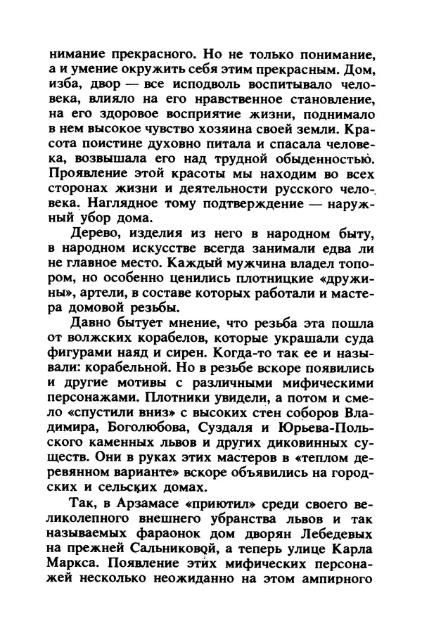 Петр Еремеев - Арзамасские мастера - Страница № 18