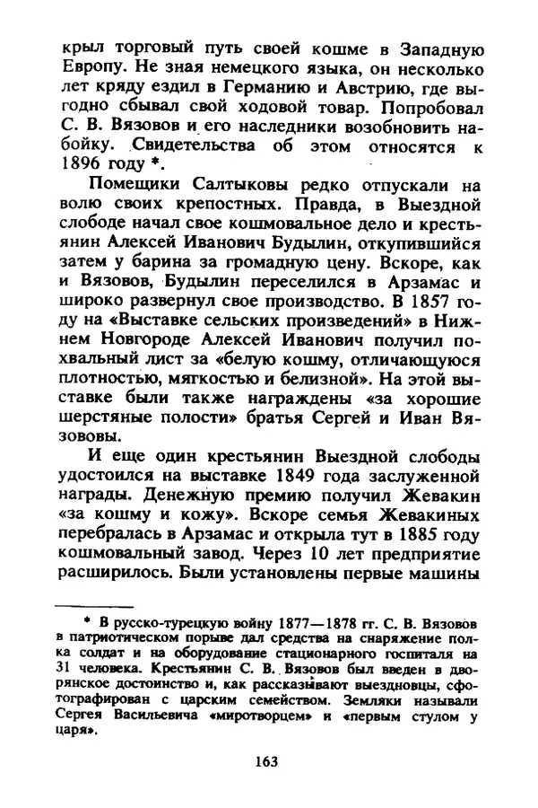 Петр Еремеев - Арзамасские мастера - Страница № 180