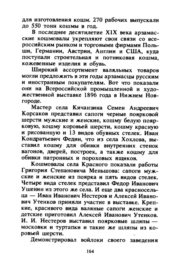 Петр Еремеев - Арзамасские мастера - Страница № 181