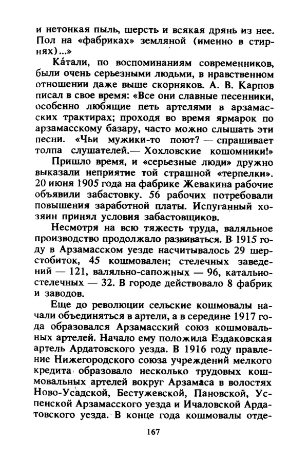 Петр Еремеев - Арзамасские мастера - Страница № 184