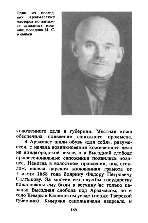 Петр Еремеев - Арзамасские мастера - Страница № 186