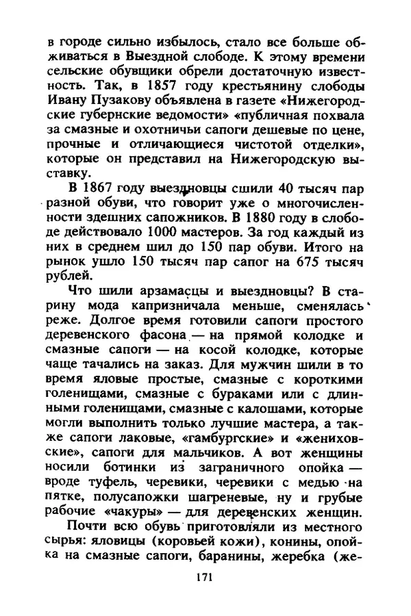 Петр Еремеев - Арзамасские мастера - Страница № 188