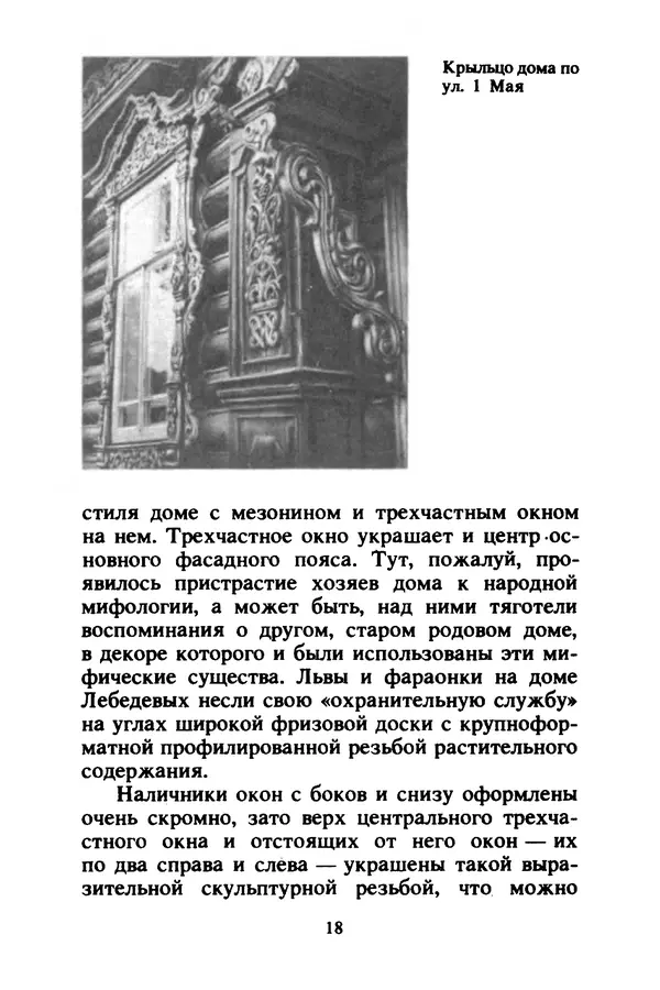 Петр Еремеев - Арзамасские мастера - Страница № 19