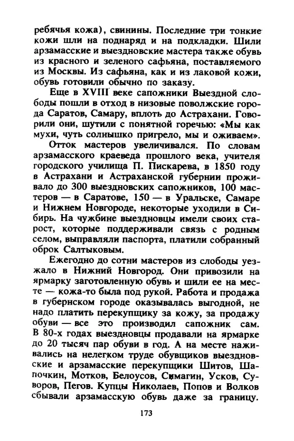 Петр Еремеев - Арзамасские мастера - Страница № 190