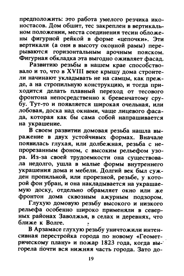 Петр Еремеев - Арзамасские мастера - Страница № 20