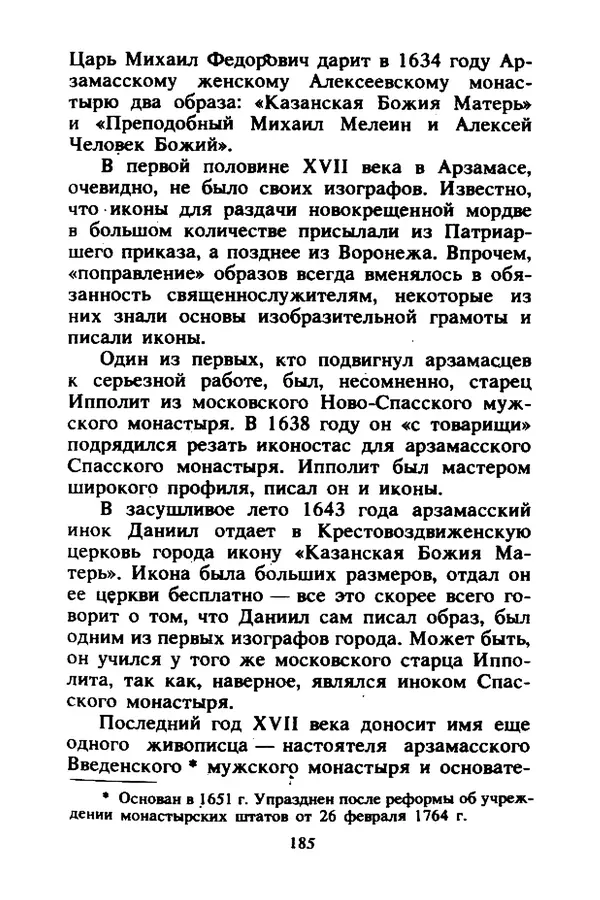 Петр Еремеев - Арзамасские мастера - Страница № 202