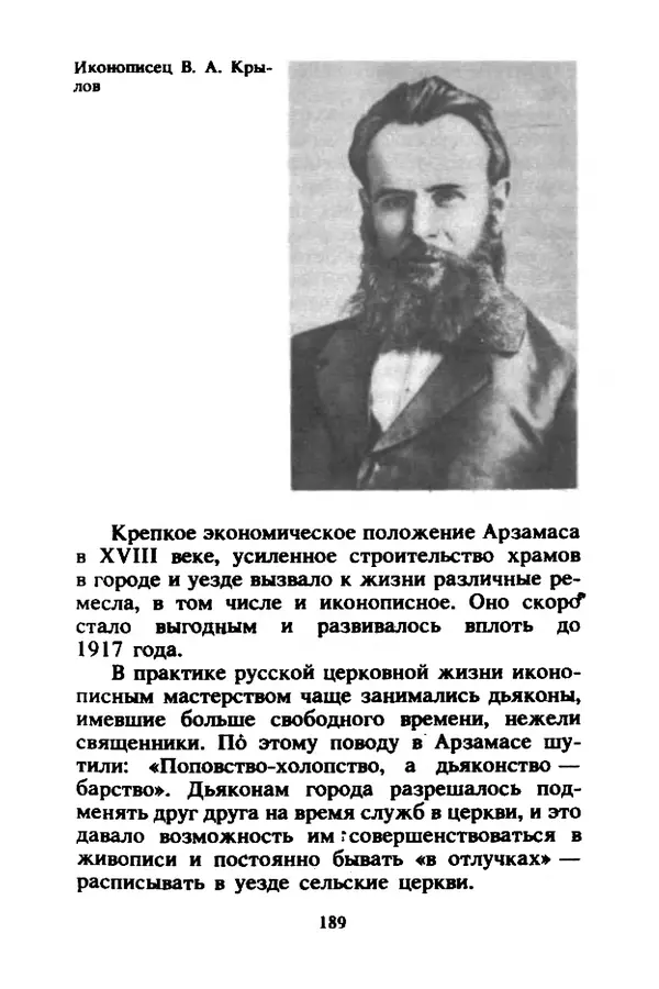 Петр Еремеев - Арзамасские мастера - Страница № 206