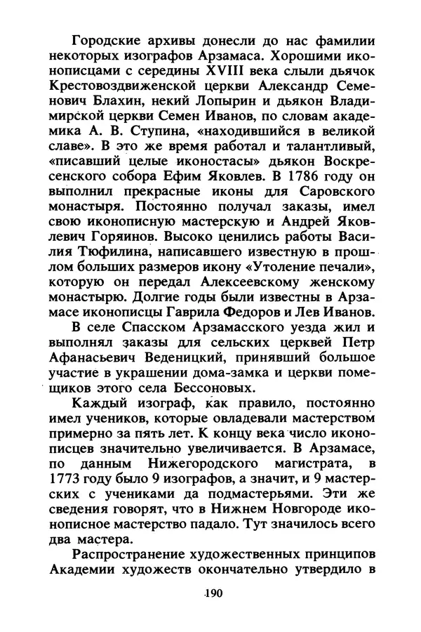 Петр Еремеев - Арзамасские мастера - Страница № 207