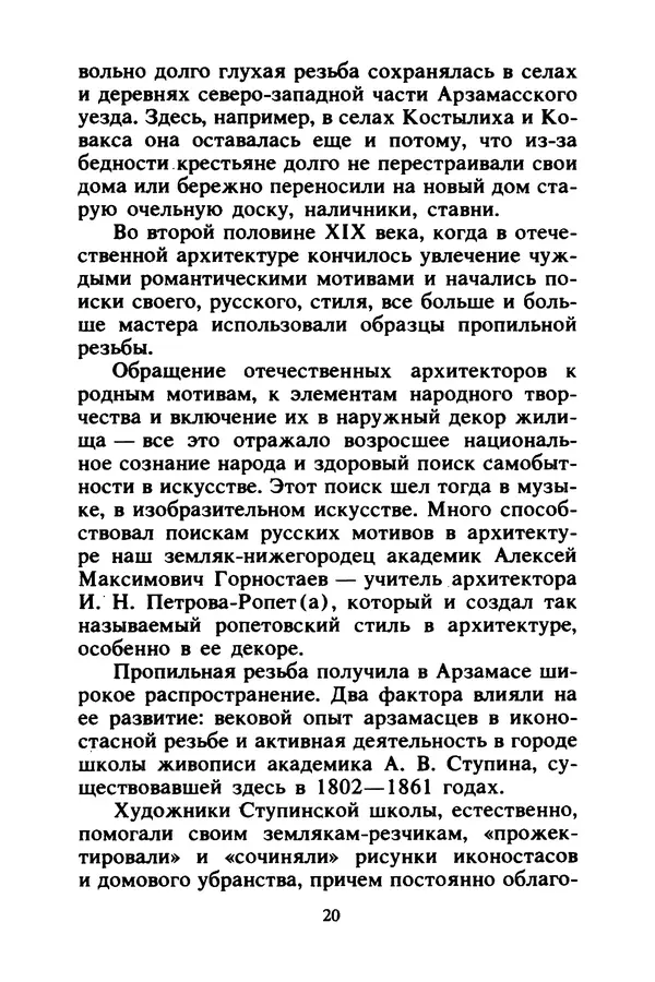 Петр Еремеев - Арзамасские мастера - Страница № 21