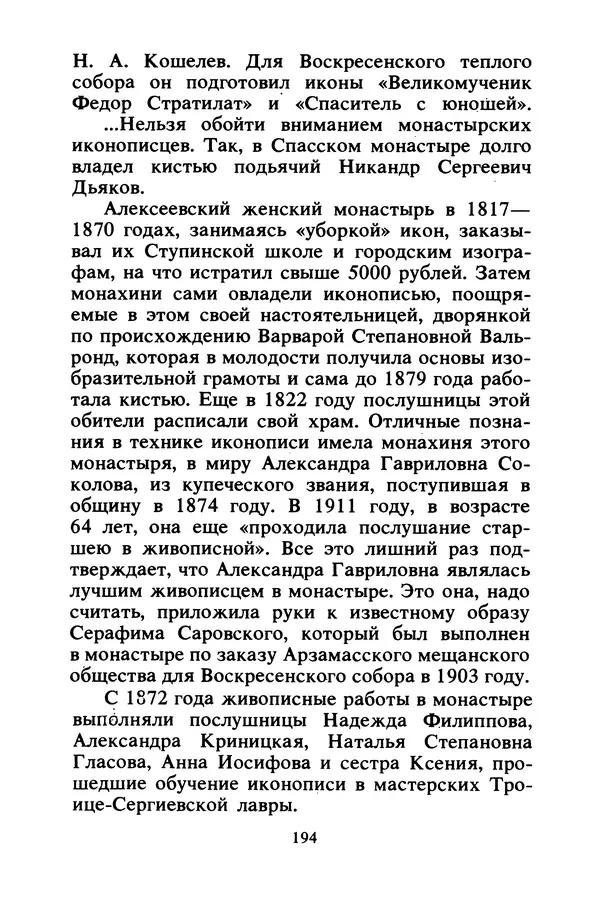 Петр Еремеев - Арзамасские мастера - Страница № 211