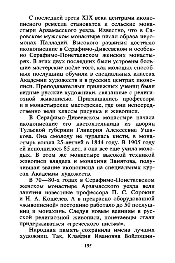 Петр Еремеев - Арзамасские мастера - Страница № 212