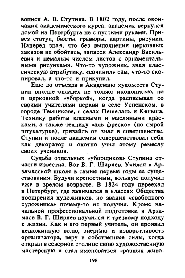 Петр Еремеев - Арзамасские мастера - Страница № 215