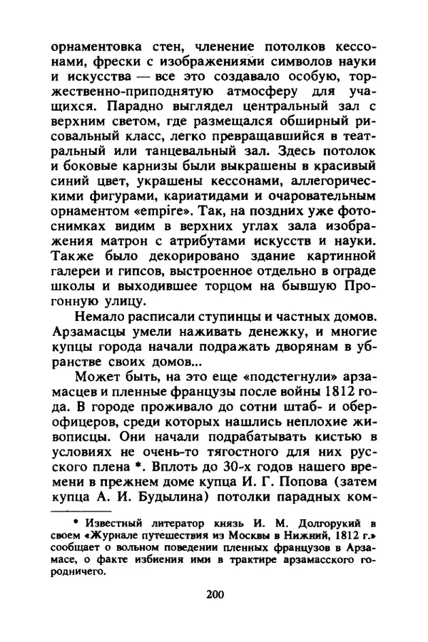 Петр Еремеев - Арзамасские мастера - Страница № 217