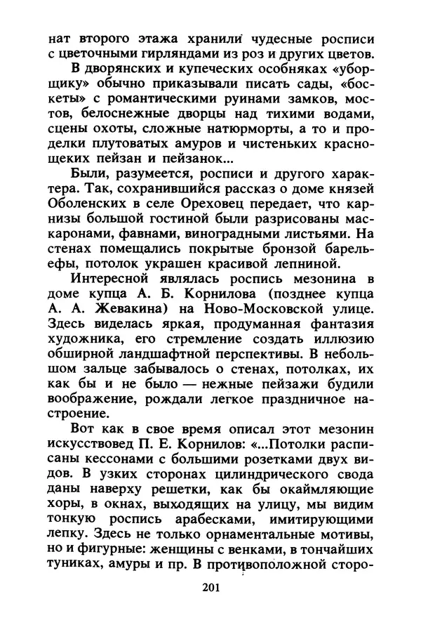 Петр Еремеев - Арзамасские мастера - Страница № 218