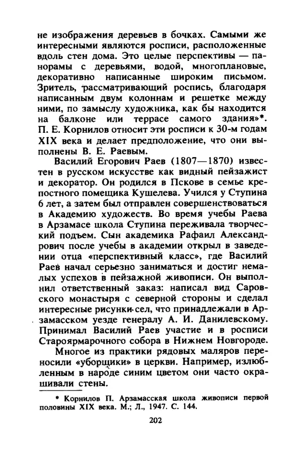 Петр Еремеев - Арзамасские мастера - Страница № 219