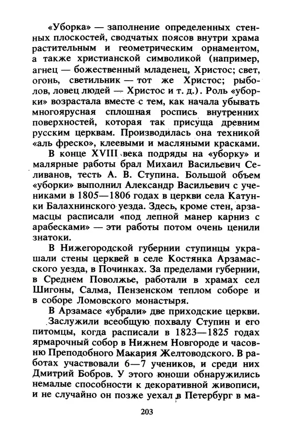 Петр Еремеев - Арзамасские мастера - Страница № 220