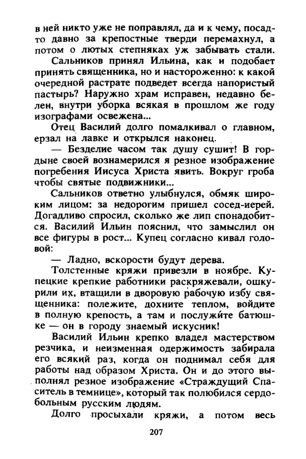 Петр Еремеев - Арзамасские мастера - Страница № 224