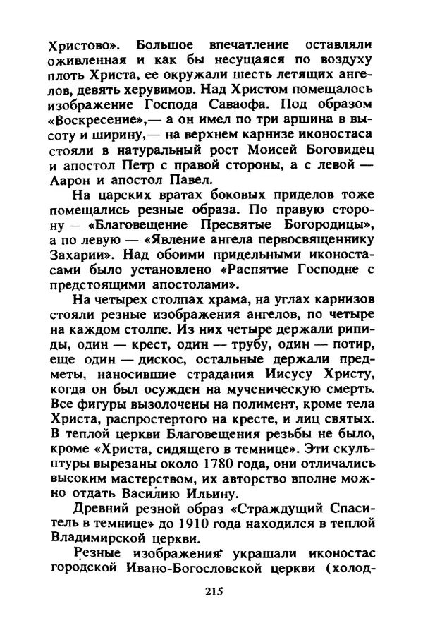 Петр Еремеев - Арзамасские мастера - Страница № 232