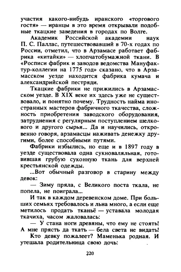 Петр Еремеев - Арзамасские мастера - Страница № 237