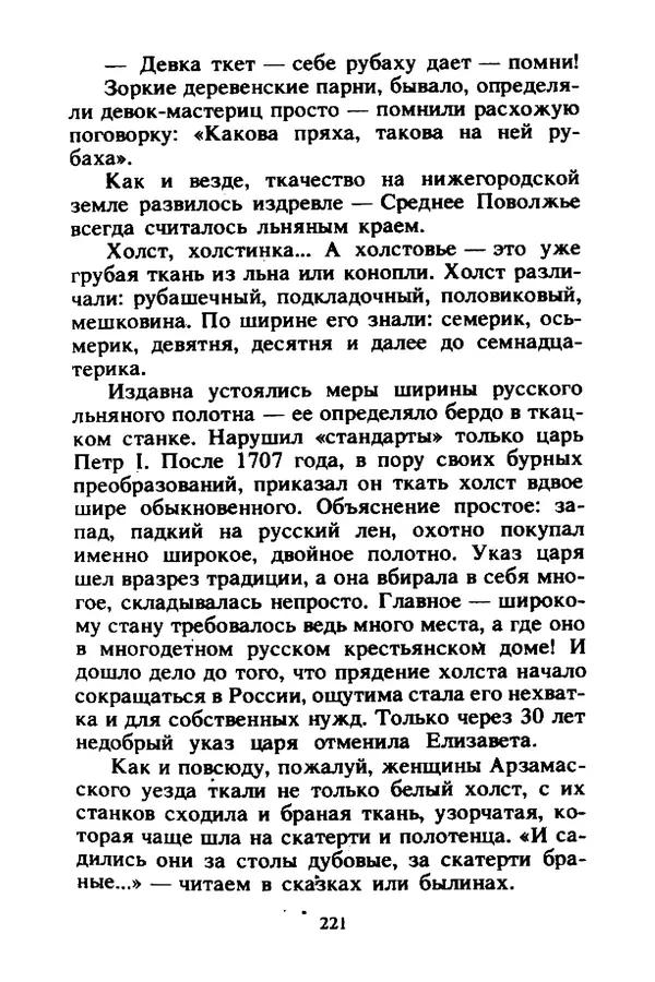 Петр Еремеев - Арзамасские мастера - Страница № 238