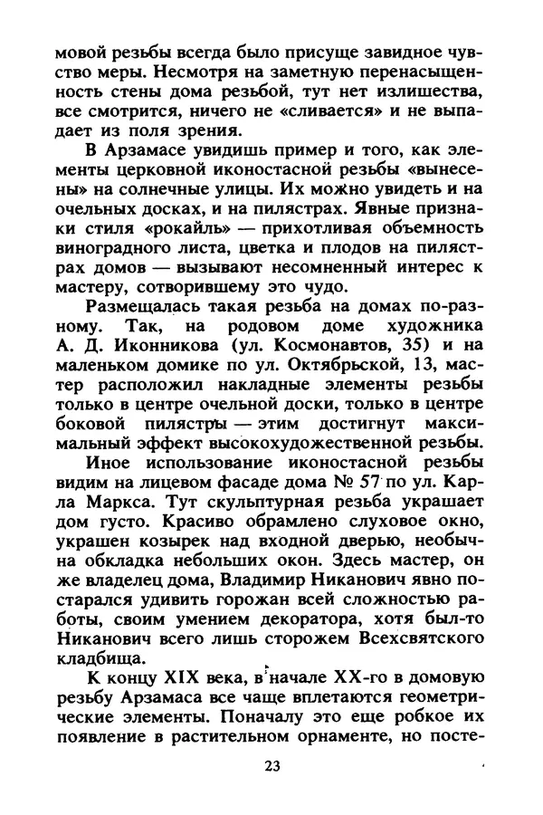 Петр Еремеев - Арзамасские мастера - Страница № 24