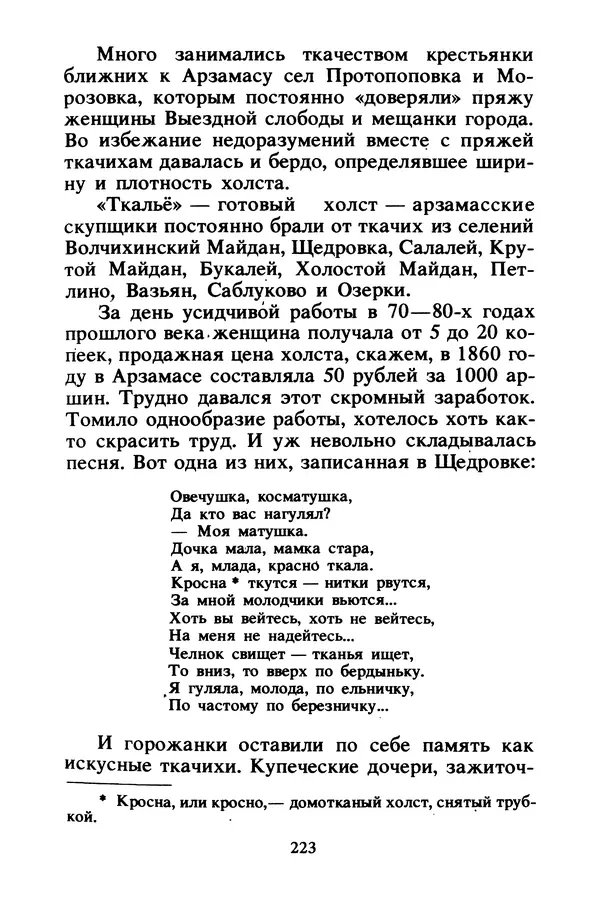 Петр Еремеев - Арзамасские мастера - Страница № 240