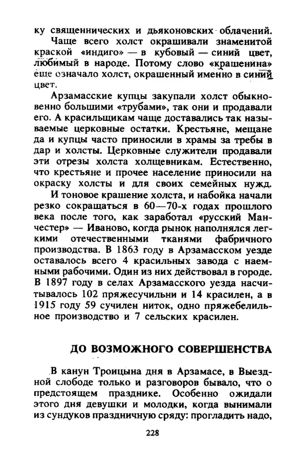 Петр Еремеев - Арзамасские мастера - Страница № 245