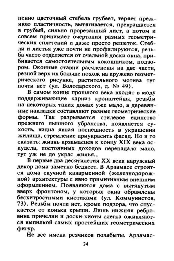 Петр Еремеев - Арзамасские мастера - Страница № 25