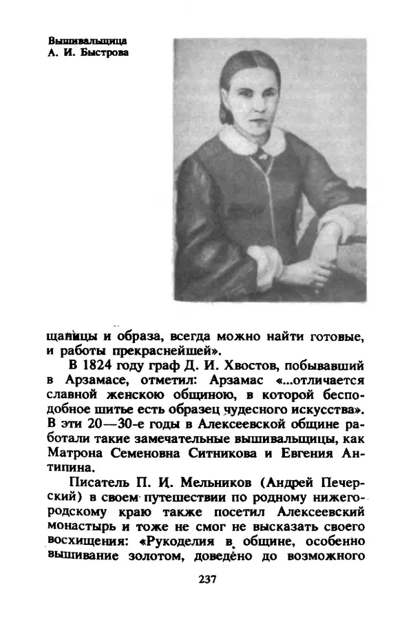 Петр Еремеев - Арзамасские мастера - Страница № 254