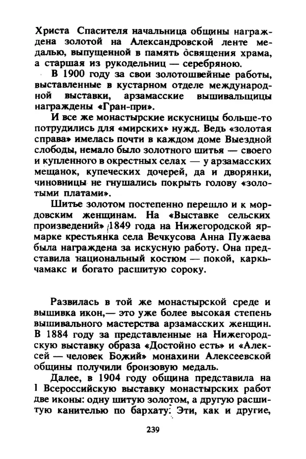 Петр Еремеев - Арзамасские мастера - Страница № 256