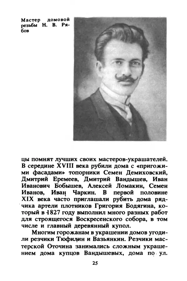 Петр Еремеев - Арзамасские мастера - Страница № 26