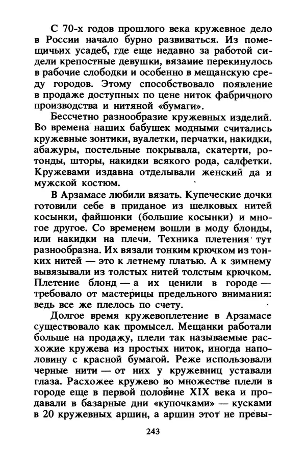 Петр Еремеев - Арзамасские мастера - Страница № 260