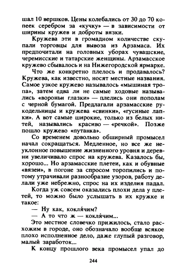 Петр Еремеев - Арзамасские мастера - Страница № 261
