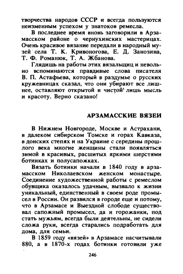 Петр Еремеев - Арзамасские мастера - Страница № 263
