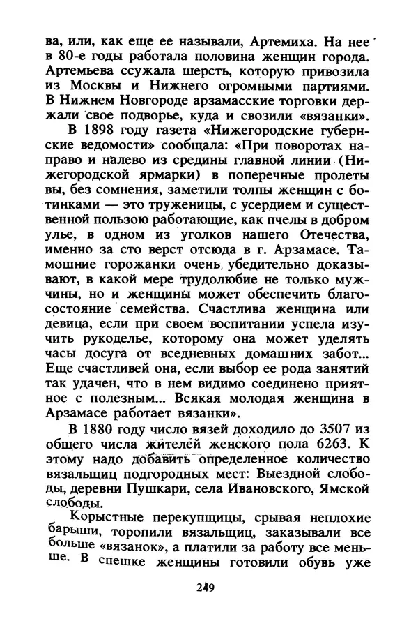 Петр Еремеев - Арзамасские мастера -<!--p--><!--p--><!--p--><!--p--><!--p--><!--p--><!--p--><!--p--><!--p--><!--p--><!--p--><!--p--><!--p--><!--p--><!--p--><!--p--><!--p--><!--p--><!--p--><!--p--><!--p--><!--p--><!--p--><!--p--><!--p--><!--p--><!--p--><!--p--><!--p--><!--p--><!--p--><!--p--><!--p--><!--p--><!--p--><!--p--><!--p--><!--p--><!--p--><!--p--><!--p--><!--p--><!--p--><!--p--><!--p--><!--p--><!--p--><!--p--><!--p--><!--p--><!--p--><!--p--><!--p--><!--p--><!--p--><!--p--><!--p--><!--p--><!--p--><!--p--><!--p--><!--p--><!--p--><!--p--><!--p--><!--p--><!--p--><!--p--><!--p--><!--p--><!--p--><!--p--><!--p--><!--p--><!--p--><!--p--><!--p--><!--p--><!--p--><!--p--><!--p--><!--p--><!--p--><!--p--><!--p--><!--p--><!--p--><!--p--><!--p--><!--p--><!--p--><!--p--><!--p--><!--p--><!--p--><!--p--><!--p--><!--p--><!--p--><!--p--><!--p--><!--p--><!--p--><!--p--><!--p--><!--p--><!--p--><!--p--><!--p--><!--p--><!--p--><!--p--><!--p--><!--p--><!--p--><!--p--><!--p--><!--p--><!--p--><!--p--><!--p--><!--p--><!--p--><!--p--><!--p--><!--p--><!--p--><!--p--><!--p--><!--p--><!--p--><!--p--><!--p--><!--p--><!--p--><!--p--><!--p--><!--p--><!--p--><!--p--><!--p--><!--p--><!--p--><!--p--><!--p--><!--p--><!--p--><!--p--><!--p--><!--p--><!--p--><!--p--><!--p--><!--p--><!--p--><!--p--><!--p--><!--p--><!--p--><!--p--><!--p--><!--p--><!--p--><!--p--><!--p--><!--p--><!--p--><!--p--><!--p--><!--p--><!--p--><!--p--><!--p--><!--p--><!--p--><!--p--><!--p--><!--p--><!--p--><!--p--><!--p--><!--p--><!--p--><!--p--><!--p--><!--p--><!--p--><!--p--><!--p--><!--p--><!--p--><!--p--><!--p--><!--p--><!--p--><!--p--><!--p--><!--p--><!--p--><!--p--><!--p--><!--p--><!--p--><!--p--><!--p--><!--p--><!--p--><!--p--><!--p--><!--p--><!--p--><!--p--><!--p--><!--p--><!--p--><!--p--><!--p--><!--p--><!--p--><!--p--><!--p--><!--p--><!--p--><!--p--><!--p--><!--p--><!--p--><!--p--><!--p--><!--p--><!--p--><!--p--><!--p--><!--p--><!--p--><!--p--><!--p--><!--p--><!--p--><!--p--><!--p--><!--p--><!--p--><!--p--><!--p--><!--p--><!--p--><!--p--><!--p--><!--p--><!--p--><!--p--><!--p--><!--p--><!--p--><!--p--><!--p--><!--p--><!--p--><!--p--><!--p--><!--p--><!--p--><!--p--><!--p--><!--p-->Страница № 266