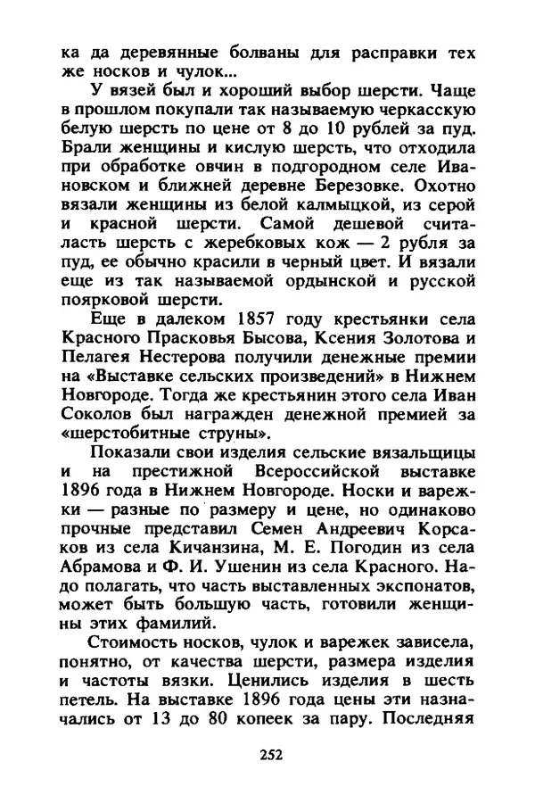Петр Еремеев - Арзамасские мастера - Страница № 269