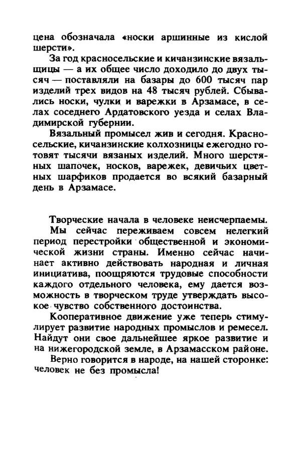 Петр Еремеев - Арзамасские мастера - Страница № 270