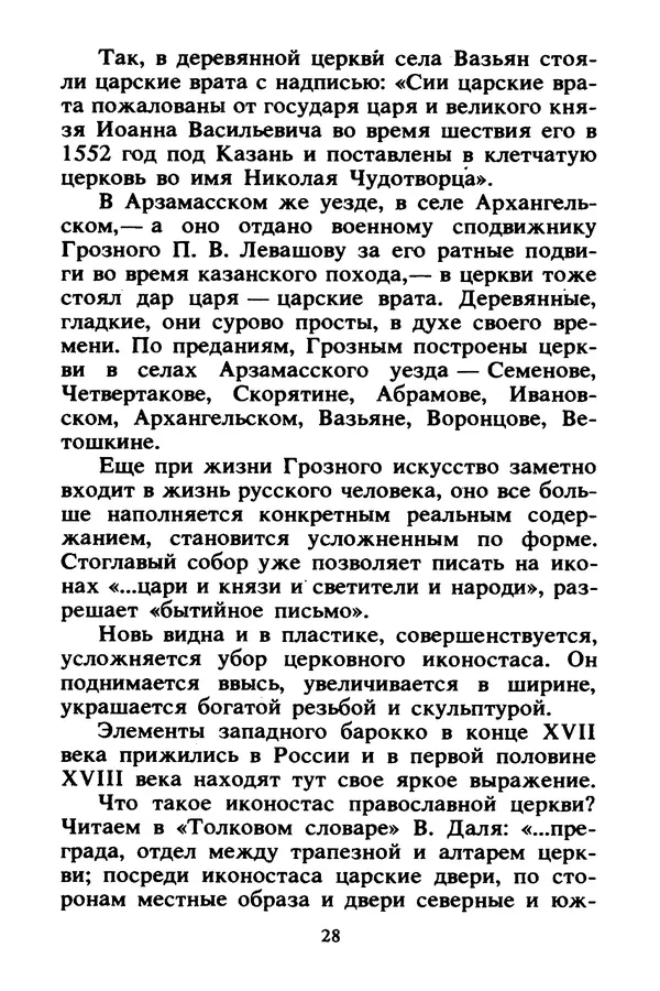 Петр Еремеев - Арзамасские мастера - Страница № 29