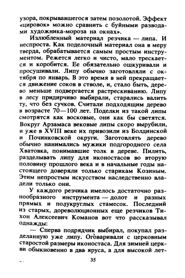 Петр Еремеев - Арзамасские мастера - Страница № 36